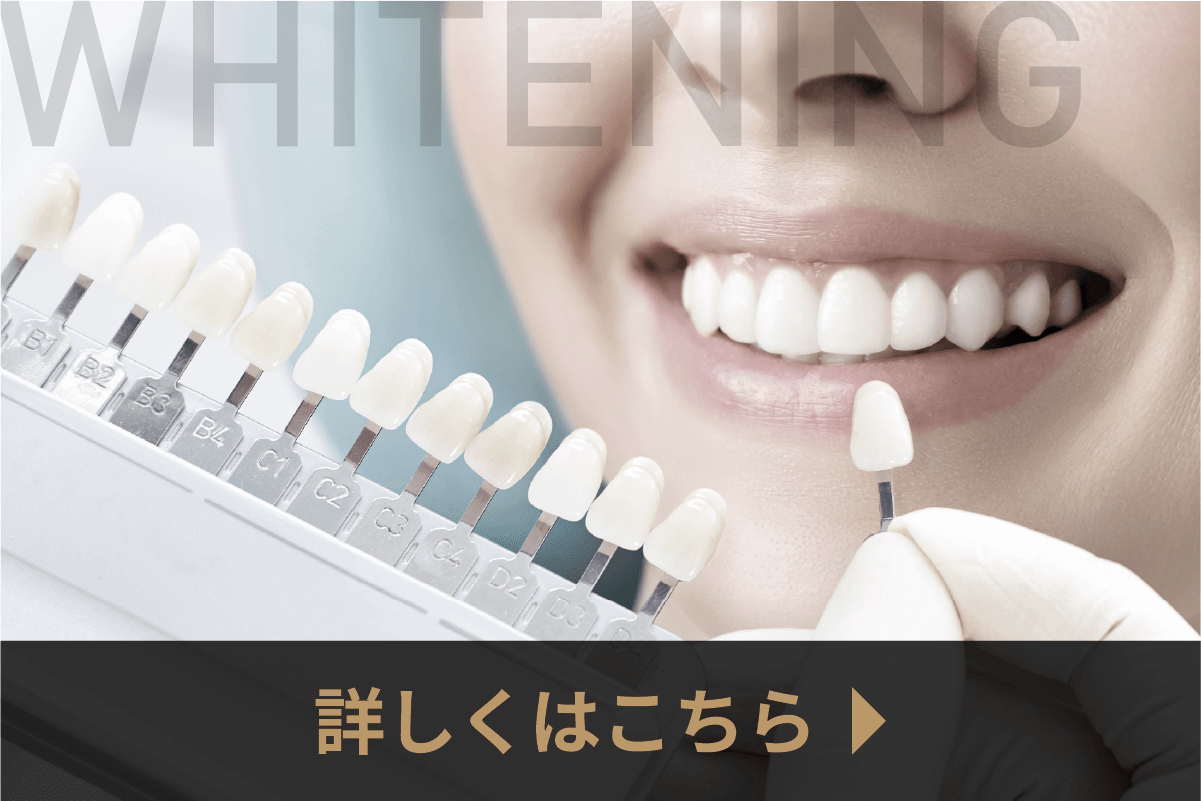 【医療オフィスホワイトニング】詳しくはこちら